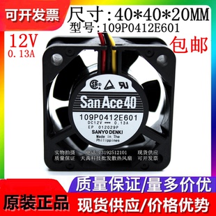 DC12V 0.13A 4020 全新原装 三线 109P0412E601 4CM 散热风扇 三洋