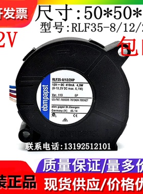 ebmpapst RLF35-8/12N//2/2ML/2/2HP 14N 涡轮鼓风机12V/24V 5015
