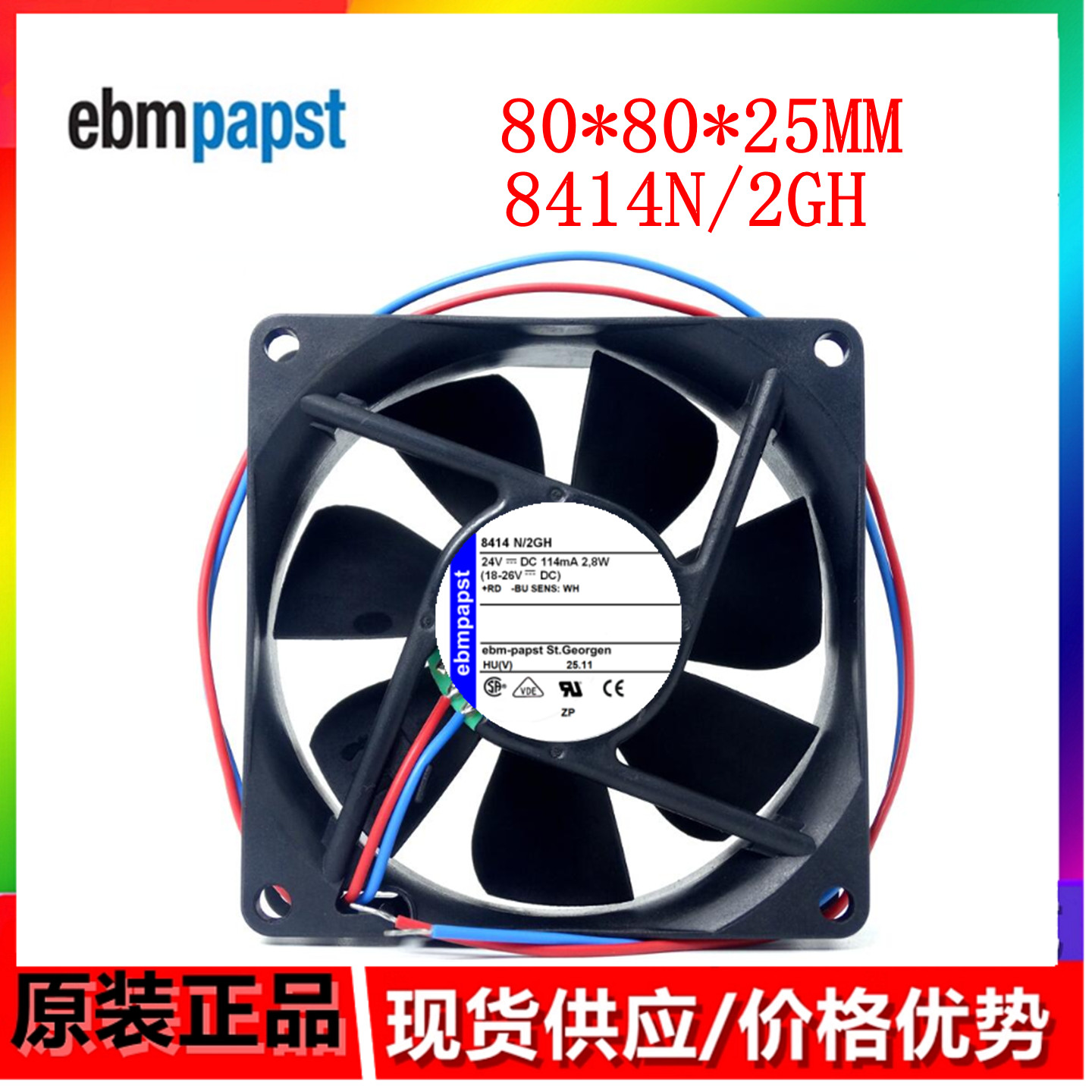8414N/2GH风扇 全新原装德国风机 24V 8025轴流散热风扇风机散热