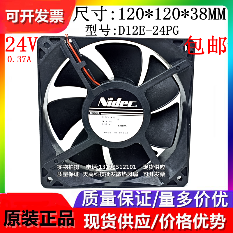 原装 NIDEC  D12E-24PG DC24V 0.37A 12038 12CM 双滚珠 散热风扇