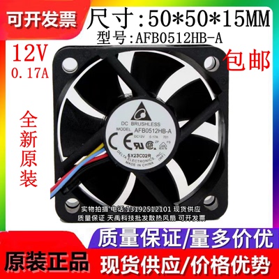 全新原装台达 AFB0512HB-A AUB0512HB-A 12V 0.17A 5015 散热风扇