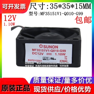 G99 Q010 DC12V 1.10W 投影仪散热风扇 建准SUNON 3515 MF35151V1