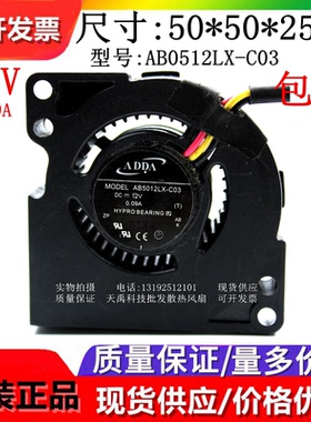 全新原装ADDA AB0512LX/HX-C03 DC12V 5025 5厘米 3线散热风扇