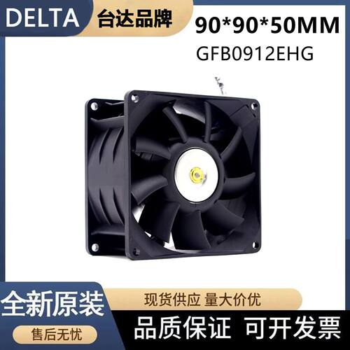 台达9050GFB0912EHG散热风扇