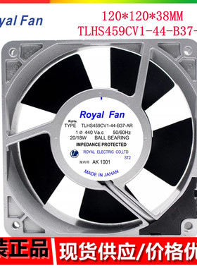 TLHS459CV1-44-B37-AR 440V20/18W原装正品ROYAL铝框进口风扇