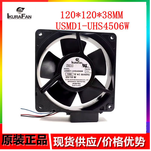 育良USMD1-UHS4506W 100V 12038 金属铁叶耐高温带传感器风机风扇