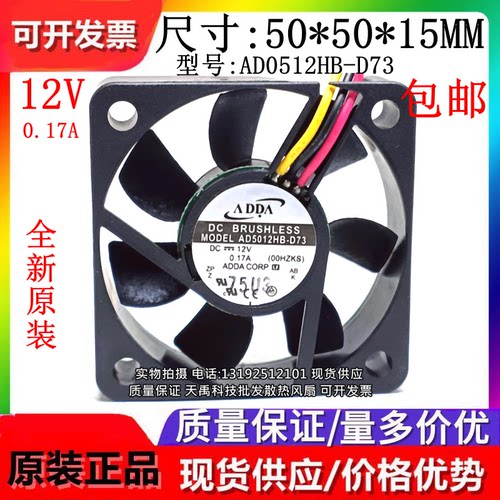 AD0512HB/MB-D73/D72 DC12V 5015 3线全新原装 ADDA 静音散热风扇
