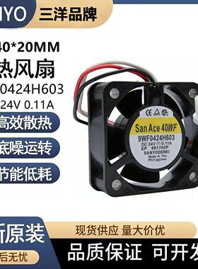 9WF0424H603 DC24V 0.11A 原装正品日本三洋SANYO 发那科系统风扇
