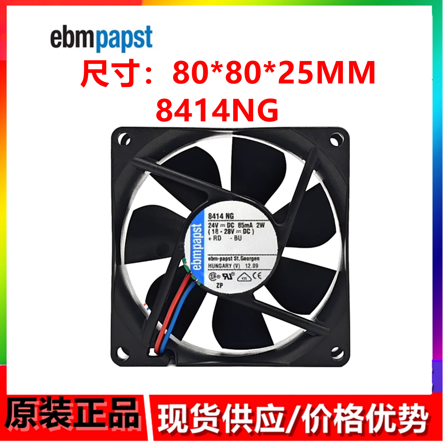 全新 8414NG风扇 德国原装直流24V 8025 8cm轴流散热风扇风机