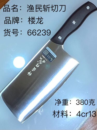楼龙菜刀渔民斩切刀神匠作66239杀鱼屠宰刀砍鸡鸭鱼肉家用切肉刀