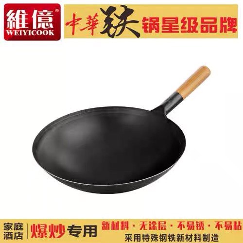 铁锅无涂层木柄厨师专用圆底维亿