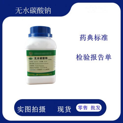 药用无水碳酸钠包邮现货