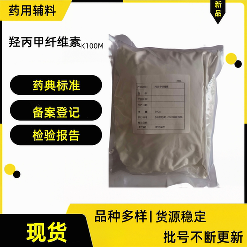 药用级羟丙甲纤维素现货