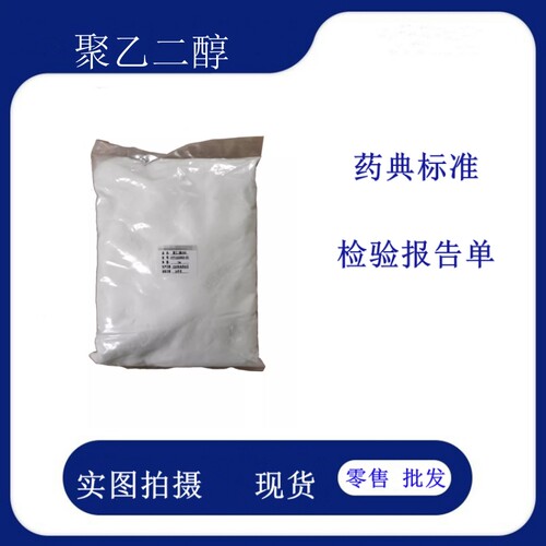 药用级聚乙二醇20001kg/袋