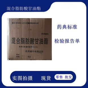 药用级混合脂肪酸甘油酯36 38型 栓剂基质 颗粒 药典标准