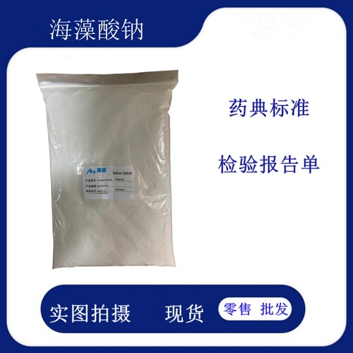 医药级海藻酸钠1kg起订