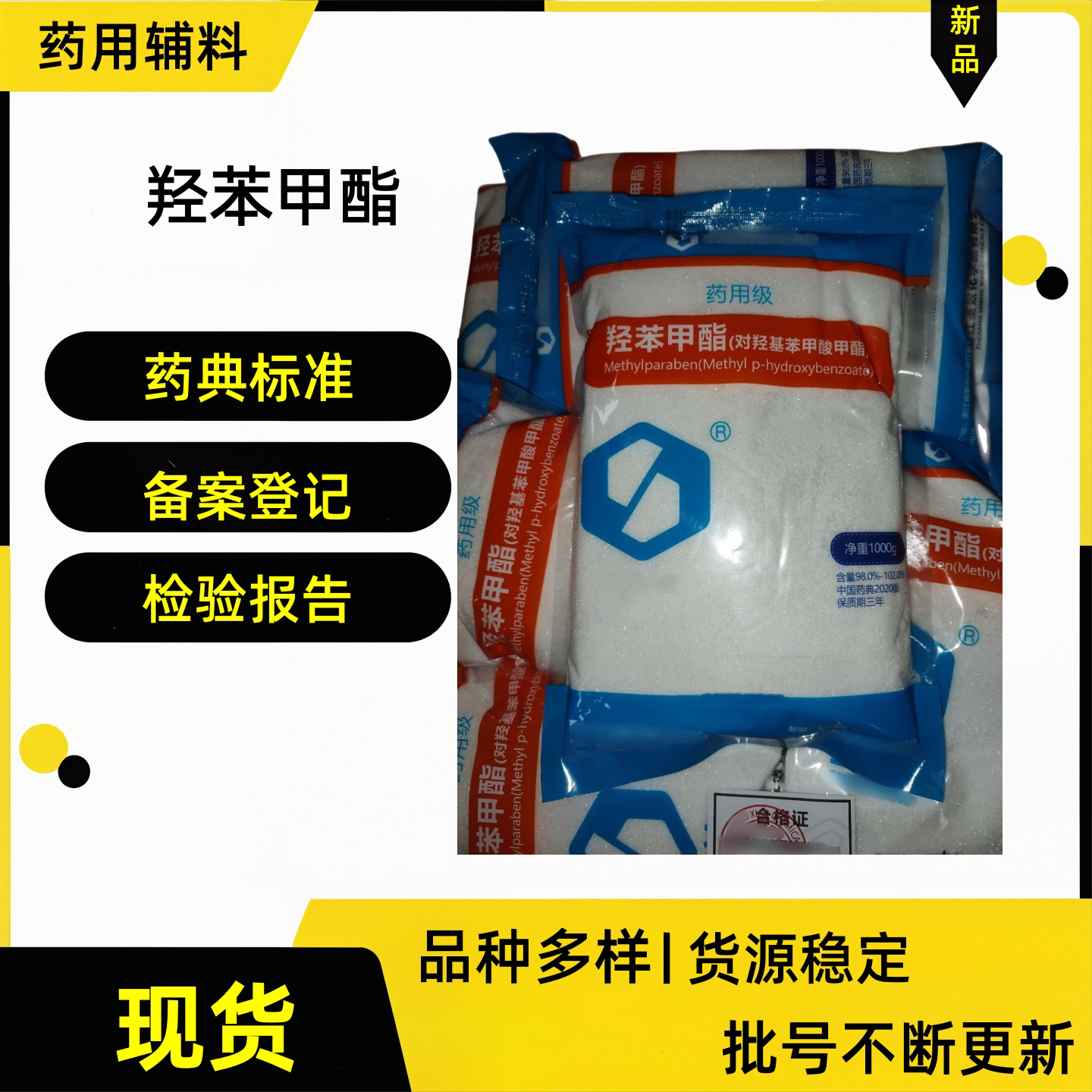 药用级羟苯甲酯1kg/袋2025药典  四部医用羟苯甲酯尼泊金甲酯