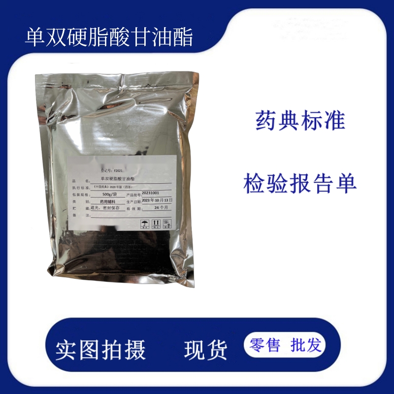 药用级单双硬脂酸甘油酯500g