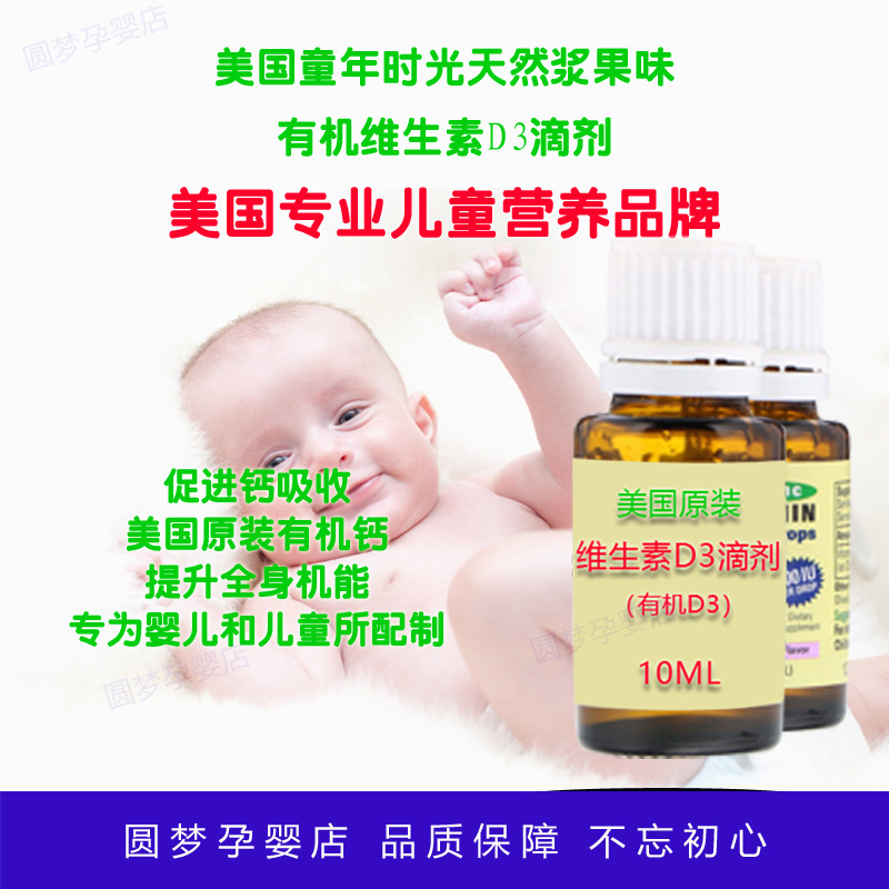 U.S.A Childlife childhood children Time Organic vitamin D3 Drops baby child baby VD3in the Milk powder/Food supplement/Nourishment/Snacks , Infant nutrition , Vitamins  category - from Buy2taobao.com to provide professional Taobao agent buy service