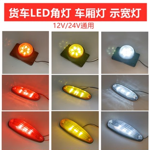 24货车厢货灯12v24vLED强磁示宽灯高灯角灯顶灯大鼠灯橡胶审车灯