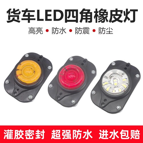 货车LED强磁车厢灯24V示廓灯顶灯