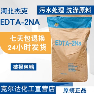 杰克edta-2na 洗涤养殖水处理去重金属EDTA二钠 edta2钠 工业级