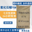 防火涂料塑料橡胶阻燃 固体氯化石蜡 油漆油墨添加剂 氯化石蜡