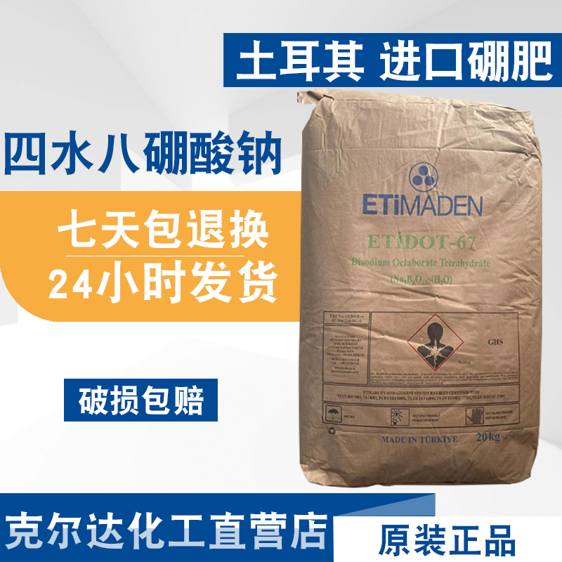 假一赔十/四水八硼酸二钠 农作物适用硼肥 四水八硼酸钠