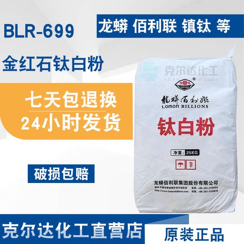 金红石型钛白粉二氧化钛白色颜料油画塑料通用广告油漆98%金红石