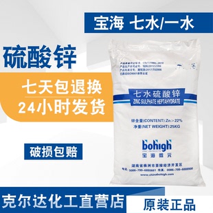 厂价现货宝海饲料级工业级 七水34.5%一水22%硫酸锌微量元素肥料