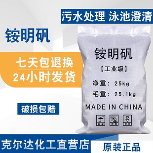 工业铵明矾净水用白矾硫酸铝铵粉块状明矾鱼塘污水净化絮凝澄清剂