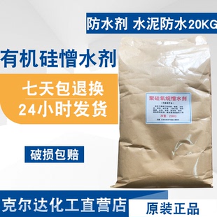 憎水剂砂浆涂料防水添加剂 有机硅聚硅氧烷粉末憎水剂 涂料防水剂