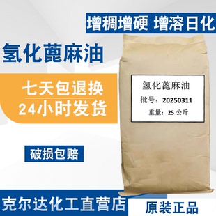 供应氢化蓖麻油 白色片状增稠增溶润滑工业 化妆 1KG起售快递包邮