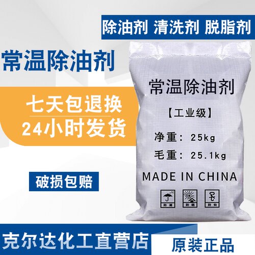 工业级常温除油剂高效重油污强力脱脂剂机械金属除油粉油烟机清洗