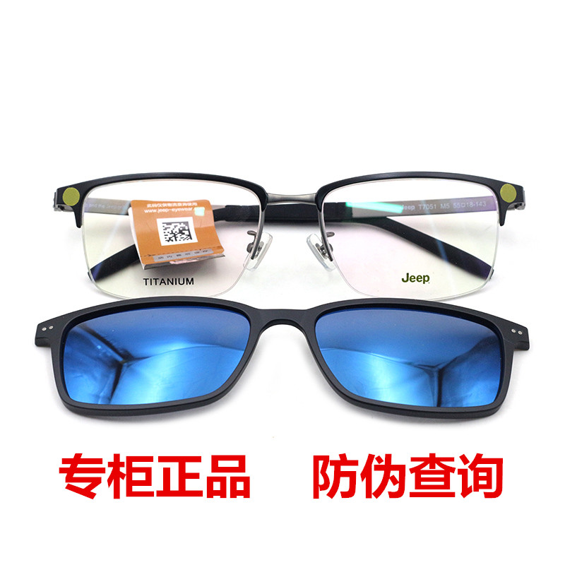 Jeep/吉普磁铁套镜半框男士时尚近视镜架偏光太阳镜片潮T7051