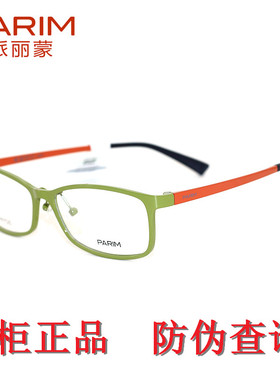 PARIM派丽蒙PR7525超轻近视眼镜框架air7
