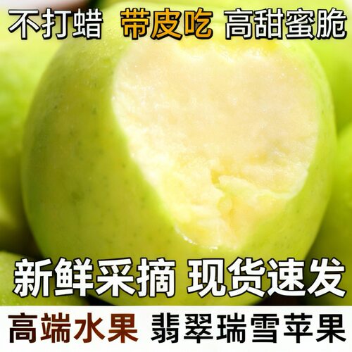 瑞雪苹果现摘现发纯甜花香味苹果新鲜水果好吃青苹果10斤产地直发