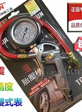 台湾FAN风牌胎压枪TG-3 气枪高精度汽车胎压表充气枪 加气表 包邮