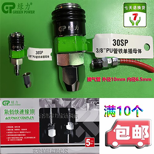 30SP母接头快速接头绿力30pp气管