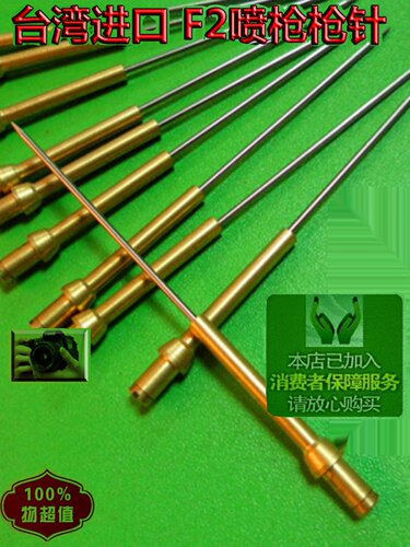 台湾F2枪针喷漆枪配件F2配件气动工具F2枪针喷枪配件不锈钢优质