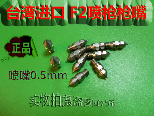 台湾配件f-2喷漆枪枪针枪嘴枪帽