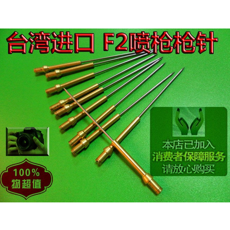 F2喷枪配件不锈钢枪针枪嘴枪帽