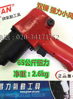 台湾得力公司FAN风牌风炮F313-56大扭力气动扳手1/2小风炮65公斤