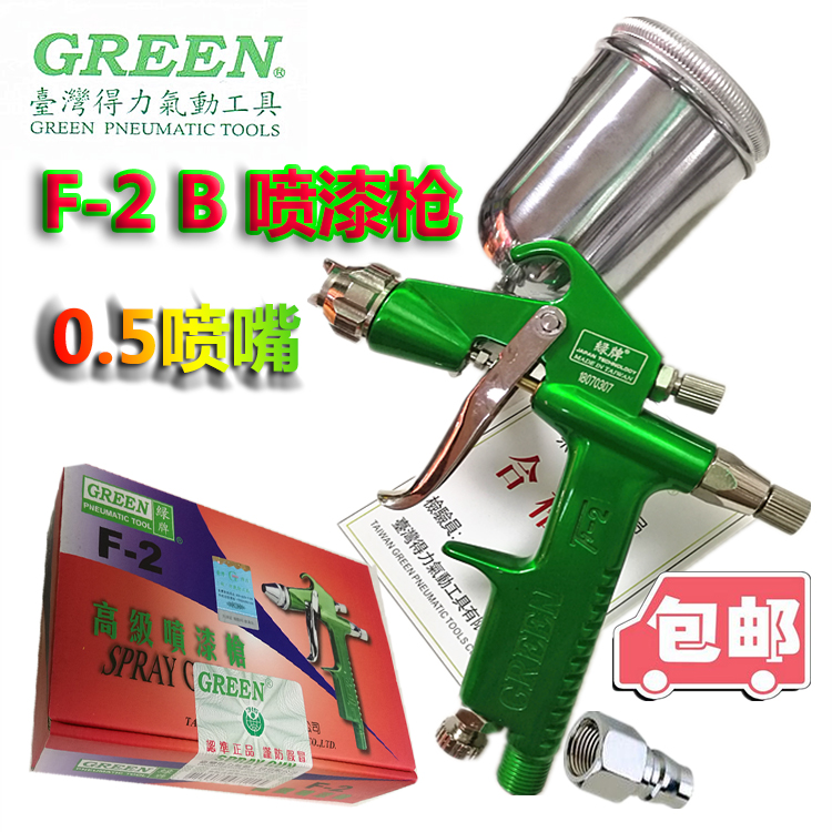 台湾green得力绿牌F2b喷枪喷漆枪