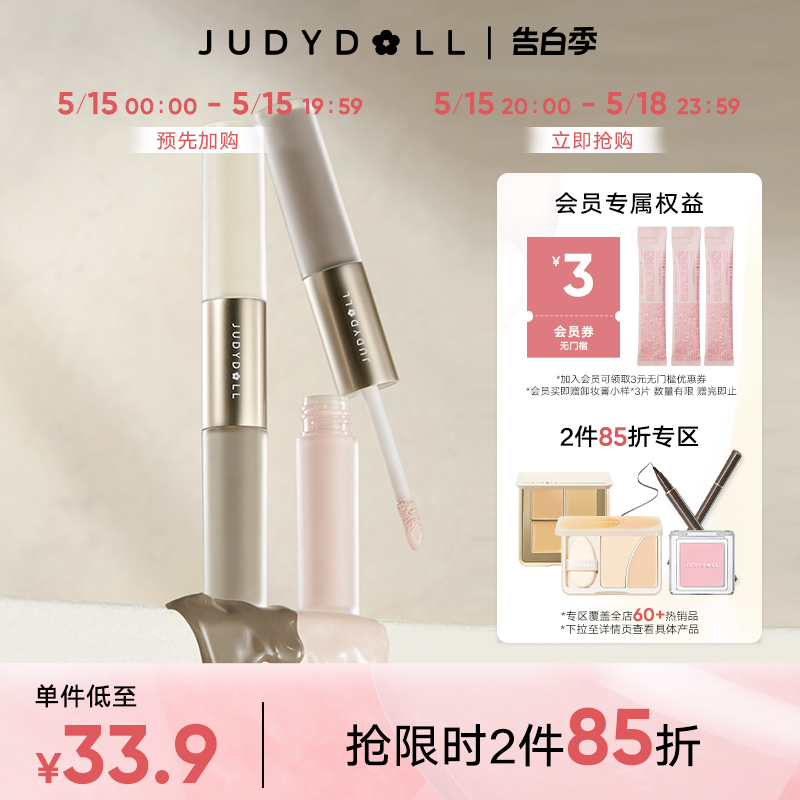 【跨品2件85折】Judydoll