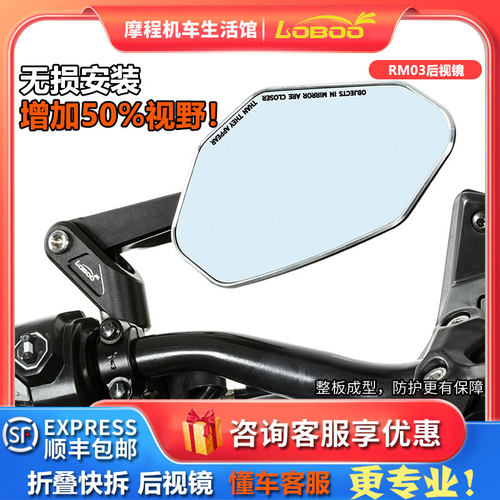 LOBOO萝卜宝马铃木春风后视镜