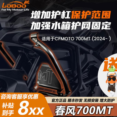LOBOO萝卜春风700MT护杠防摔