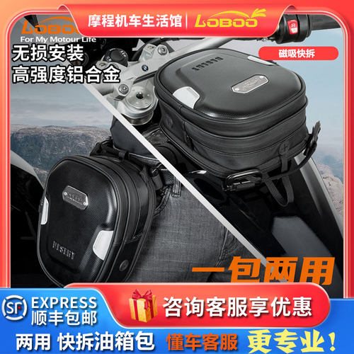 LOBOO萝卜磁吸快拆防水油箱包