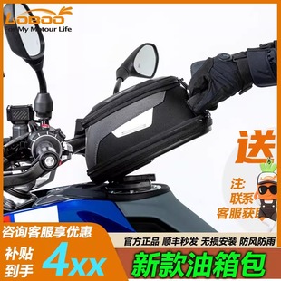 LOBOO萝卜油箱包适用于春风700MT/800MTX磁吸快拆防水改装件配件