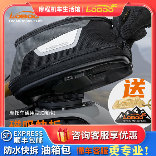 LOBOO萝卜无极ds525/900x油箱包